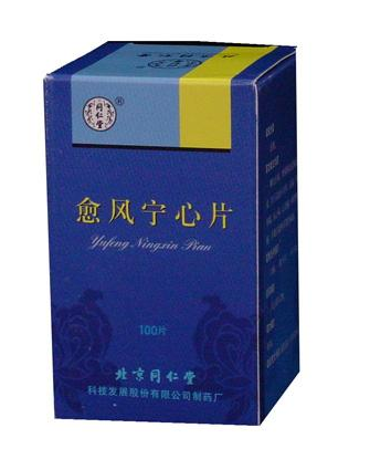 愈風寧心片治頸椎病嗎？愈風寧心片對頸椎病有效果嗎？