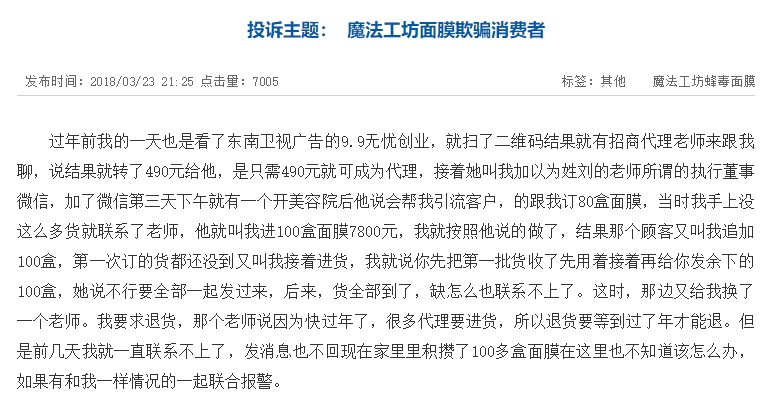 魔法工坊面膜是真的嗎？魔法工坊是什么牌子