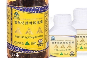 澳琳達(dá)蜂膠怎么樣？澳琳達(dá)蜂膠測(cè)評(píng)