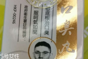 香港口臭丸哪里有賣？香港口臭丸如何購買？