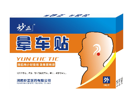 暈車貼原理 暈車貼有用嗎？