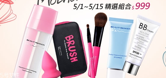 beautymaker漂亮制造什么牌子？beautymaker化妝品怎么樣