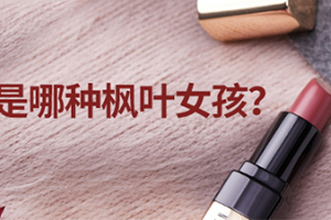 意大利口紅哪個牌子好？意大利口紅排行榜