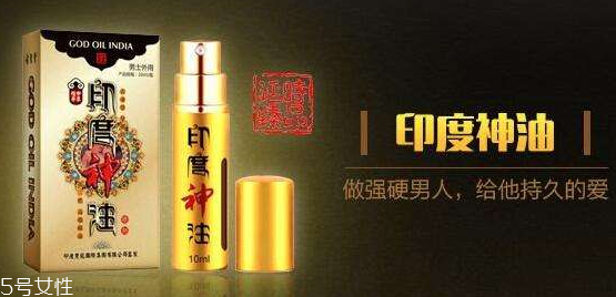 印度神油能助勃嗎？印度神油有助勃效果嗎？