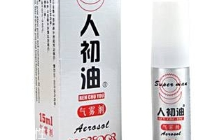 人初油會影響受孕嗎？人初油對懷孕有影響嗎？