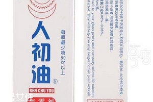 人初油對(duì)女人有什么副作用？