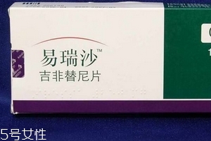 易瑞沙是否進(jìn)醫(yī)保？易瑞沙能報(bào)銷嗎？