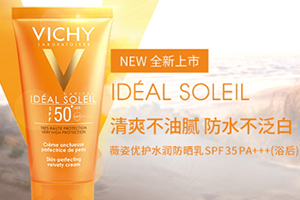 薇姿防曬霜孕婦能用嗎？薇姿防曬霜多少錢