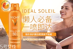 薇姿防曬噴霧多少錢？薇姿防曬噴霧怎么用