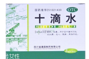 十滴水能止癢嗎？十滴水有止癢功效嗎？