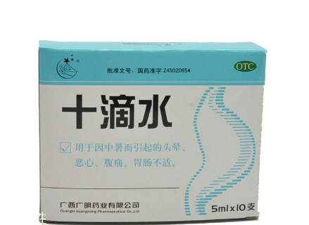 十滴水的功效與作用 十滴水有什么用處？