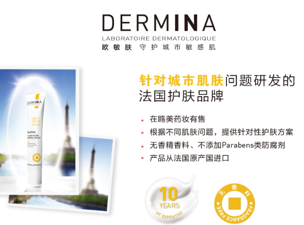 dermina歐敏膚在法國什么檔次？