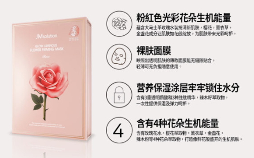 jm玫瑰面膜怎么樣？jmsolution玫瑰面膜功效