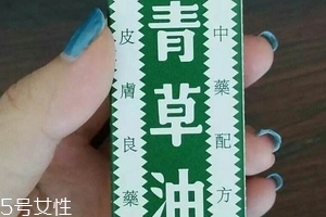 青草油孕婦能用嗎？孕婦能用青草油嗎？