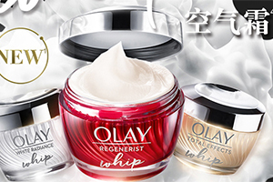 olay空氣霜怎么樣？olay空氣霜搓泥嗎？