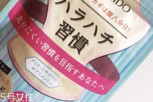 資生堂八分飽酵素怎么樣？資生堂八分飽酵素有效果嗎？