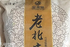 溢涌堂老北京足貼怎么樣？溢涌堂老北京足貼是真的嗎？
