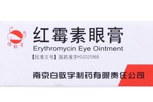 紅霉素眼膏怎么用？紅霉素眼膏使用方法