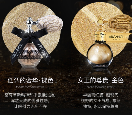 arcancil艾呵蘇閃粉噴霧怎么樣？arcancil閃粉噴霧哪款好