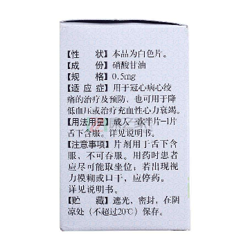 硝酸甘油能降壓嗎？硝酸甘油是降壓藥嗎？
