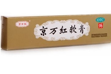京萬紅軟膏有激素嗎？京萬紅軟膏是激素藥嗎？