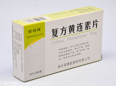 黃連素片的功效與作用 黃連素片治什么??？