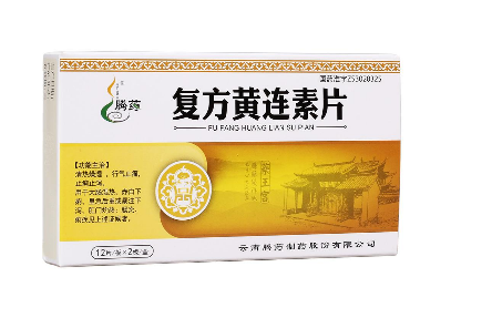 黃連素片多少錢？黃連素片價格