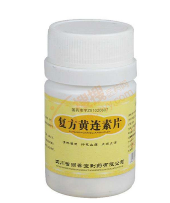 黃連素片是抗生素嗎？黃連素片屬于抗生素藥嗎？