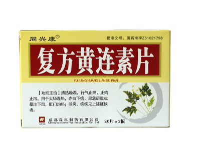 黃連素片是消炎藥嗎？黃連素片有消炎作用嗎？