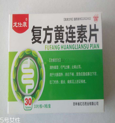 黃連素片是寒性的嗎？黃連素片什么性質(zhì)？