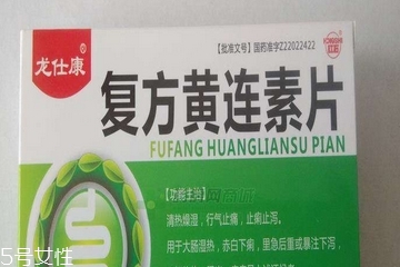 黃連素片是處方藥嗎？黃連素片要處方買嗎？