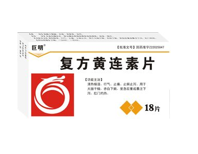 黃連素片能降脂嗎？黃連素片有降脂效果嗎？