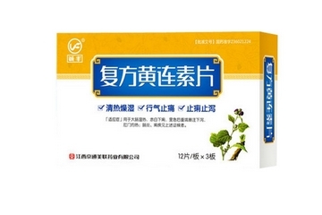 黃連素片有什么副作用？黃連素片不良反應(yīng)