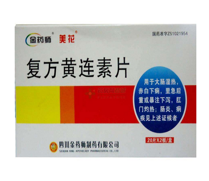 黃連素片有什么副作用？黃連素片不良反應(yīng)