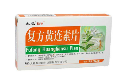 黃連素片會便秘嗎？黃連素片會導(dǎo)致便秘嗎？