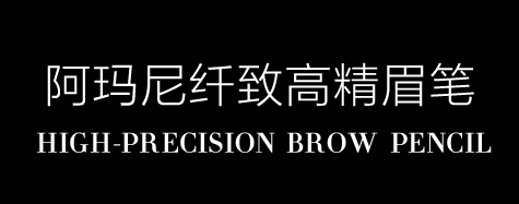 阿瑪尼眉筆有幾種顏色？阿瑪尼眉筆怎么樣