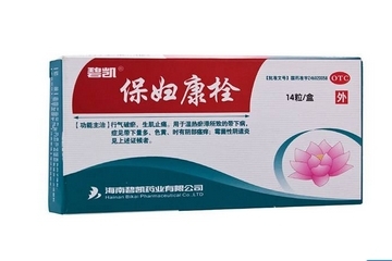 保婦康栓效果怎么樣？保婦康栓好用嗎？