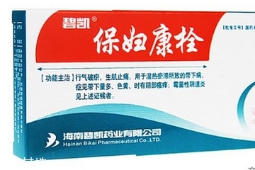 保婦康栓是干擾素嗎？保婦康栓是消炎藥嗎？