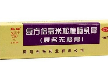 無(wú)極膏有激素嗎？無(wú)極膏是激素藥嗎？