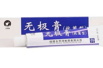 無極膏又叫什么？無極膏的全名