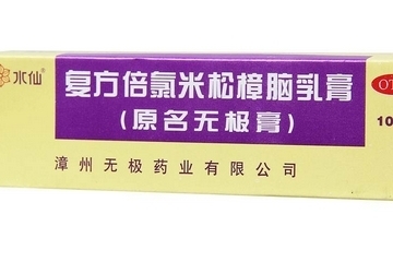 無極膏孕婦可以用嗎？孕婦可以用無極膏嗎？