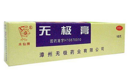 無極膏孕婦可以用嗎？孕婦可以用無極膏嗎？
