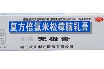 無極膏寶寶可以用嗎？寶寶可以用無極膏嗎？
