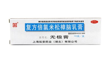 無極膏可以擦痘痘嗎？無極膏能治痘痘嗎？