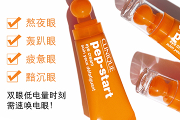 倩碧充電寶眼霜怎么樣？倩碧電眼充電寶評(píng)測(cè)