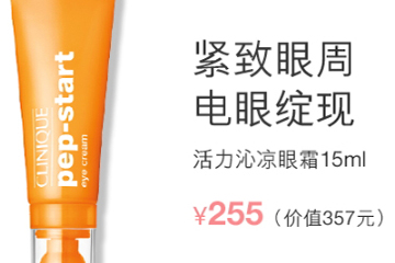 倩碧活力沁涼眼霜多少錢？倩碧活力沁涼眼霜容量