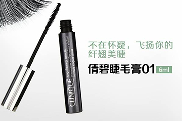 倩碧睫毛膏怎么樣？倩碧睫毛膏有幾款