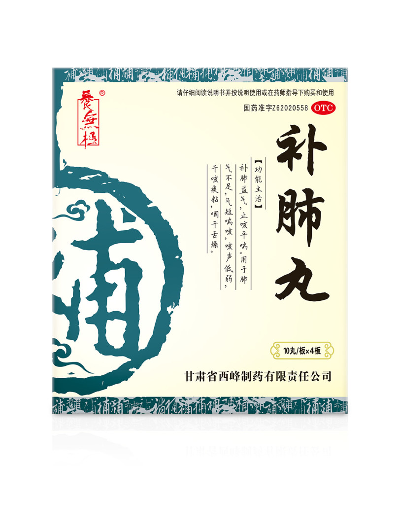 補(bǔ)肺丸多少錢(qián)一盒？298元一盒