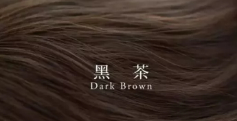黑茶色顯白嗎？黑茶色適合黃黑皮嗎