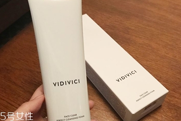 vidivici洗面奶適合什么膚質(zhì)？vidivici洗面奶洗后緊繃嗎？
